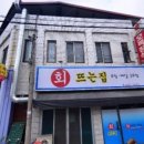회뜨는집 이미지