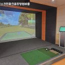 찬 스크린 골프 이미지