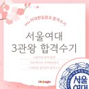 인천가톨릭대학교 일반대학원 | 2025 미대편입 서울여대 등 3관왕 합격생 합격수기