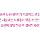 뉴원성형외과의원 이미지