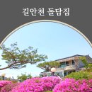 풍경좋은돌담집펜션 이미지