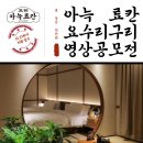 아늑료칸요수리구리호텔 이미지