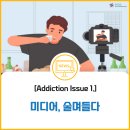 술며들다