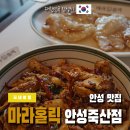 마라홀릭 마라탕 죽산점 이미지