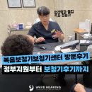 포낙보청기 대구센터 | 대구 보청기 센터 어디서? 방문 후기와 정부지원 안내