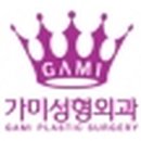 가미성형외과의원 이미지