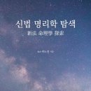 생활명리학 이미지