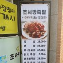 음성읍족발 보쌈전문 맛집 추천 &#34;조서방족발&#34; 포장 후기!