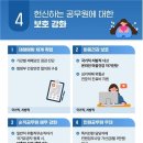 헌신하는 공무원에 대한 보호 강화 이미지