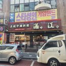 차이니스레스토랑만강