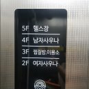 천지원헬스 이미지
