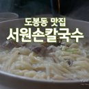 서원손칼국수