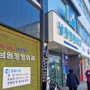 배드민턴 | 남원 정형외과에 다녀왔습니다. - 무릎을 잘 본다고 하네요.