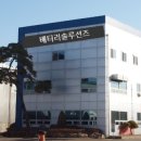 (주)배터리솔루션즈