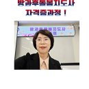 행복한 부모(보조 양육자) 되기 (감정코칭 & 소통놀이법) | 남구평생학습관 방과후돌봄지도사1급 자격증과정 12회 종강식 자격증 수여식 뿌듯한 날!:다감연구소