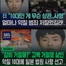 일본 10대 하준이 사형 이미지