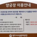 김수녕양궁장 이미지