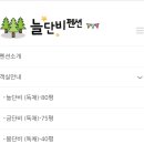 제부도 늘단비 펜션 이미지