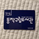 솔밭도서관 | 동작구 사당솔밭도서관 방문 후기 (이용시간 / 책 대여기간) ☘️📚