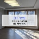 숲안애 | 전주이사청소후기 전주청소업체 전주 모악산 숲안애빌라 32평