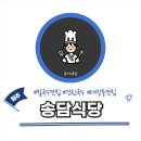 송담식당 | 원주 태장동 건진국수 칼국수 맛집 송담식당