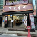 황금종1 | 천안 두정동 쭈꾸미맛집 불맛 가득한 매콤한 쭈꾸미가 맛있는 불꽃담다 후기