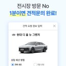 타이어마스타하나로점 | 신차 견적 어플 추천 TOP 9 (자동차 구매 할인 비교 앱)