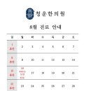 청운한의원 이미지