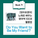 영어로 그림책과 놀자 | Book 71 - Do You Want to Be My Friend? 영어 책 리뷰 : 글씨 없는 그림책으로 배우는 우정과 용기 🐭🤝