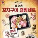 농협목우촌웰빙마을