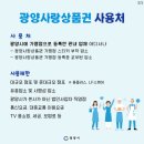 광양농협 봉강지점 하나로마트 | 광양사랑상품권 10% 할인 판매 재개 (8/4~)