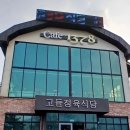 고들식당 이미지