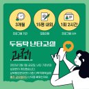 두둥~난타교실 이미지