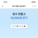 에이블리 빙수 만들고 10000원 받기 이미지