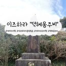 봉축산 | 대마도 이즈하라 가볼만한곳 덕혜옹주 결혼봉축기념비 가네이시성 반쇼인 주차