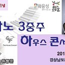 하우스 콘서트 3 이미지