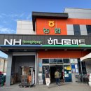 운봉농업협동조합 하나로마트