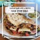 안덕면 화순리 245-4 | 한국을 초월한 쫀득한 피자도우 서귀포 안덕면 밀밀스