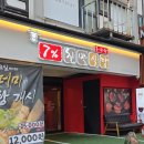 칠프로칠백식당역삼 이미지