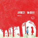 고전문학, 새계사와 함께 읽기(상) | 2026년 8월 2주 - 어린이(초등)