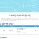 [모임스톤 채용]모임스톤 채용 VoIP 업무 담당자 신입 및 경력사원 모집(11/12~11/17) 이미지