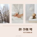 『청춘의 독서』부터 『흔들리며 피는 꽃』·『어떻게...5월 셋째 주, 독자들과 함께한 7권의 책 리뷰