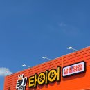 밀양타이어