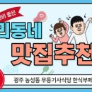 무등기사식당
