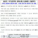 2023 인사혁신처 국가직 9급 공무원 공채시험 일정 및 선발인원 세부내역 (접수: 2.9~11 / 시험: 4.8) 이미지