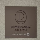 미니스톱 김천부곡현대점 | 김천피부관리 디자인라인스튜디오 김천점에서 등관리 받은 후기