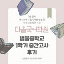 범물중학교 | 2025학년도 1학기 범물중학교 중간고사 후기