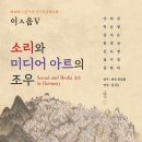 해설음악회 V ‘가을, 씻을 수 없는 고독‘ | [10월 24일] 신음악회 제48회 정기작품발표회 <소리와 미디어 아트의 조우>