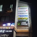 고프로타이어샵 이미지