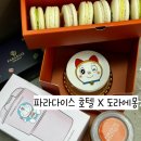 파라다이스호텔 부산 부티크 베이커리 도라에몽 디저트 후기